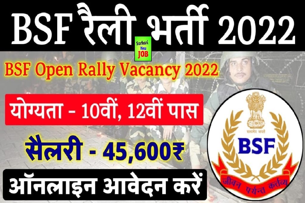 CRPF Open Rally Recruitment 2022 Notification Out, 8th Passed Attend Rally CRPF में 8वीं पास के लिए ओपन रैली भर्ती