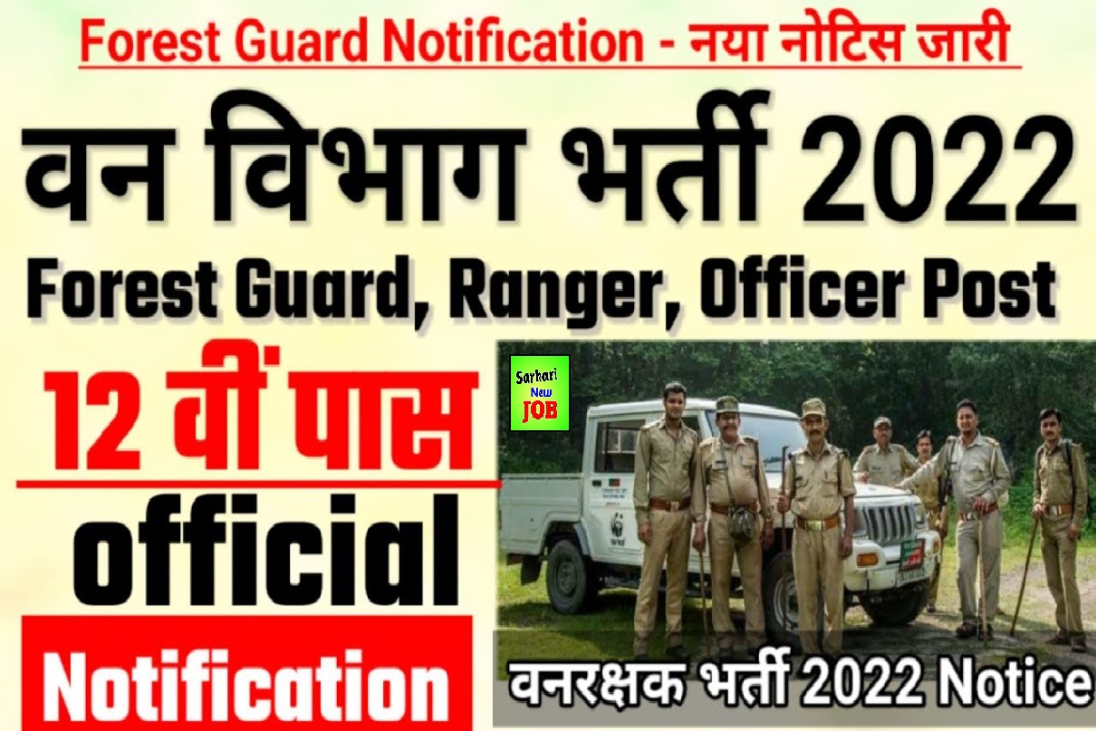 Forest Guard Recruitment 2022 वन रक्षक भर्ती , Apply for Online Forester and other posts, details here