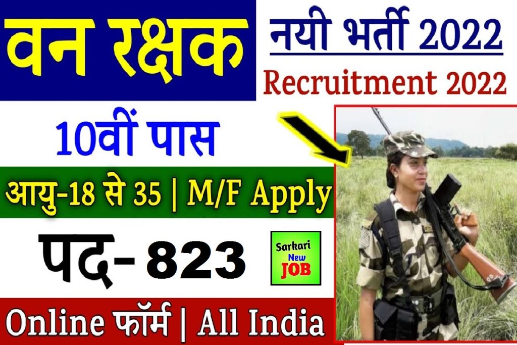 Gujarat Forest Guard Recruitment 2022 »Notification Out, Apply Online 823 Post Big News