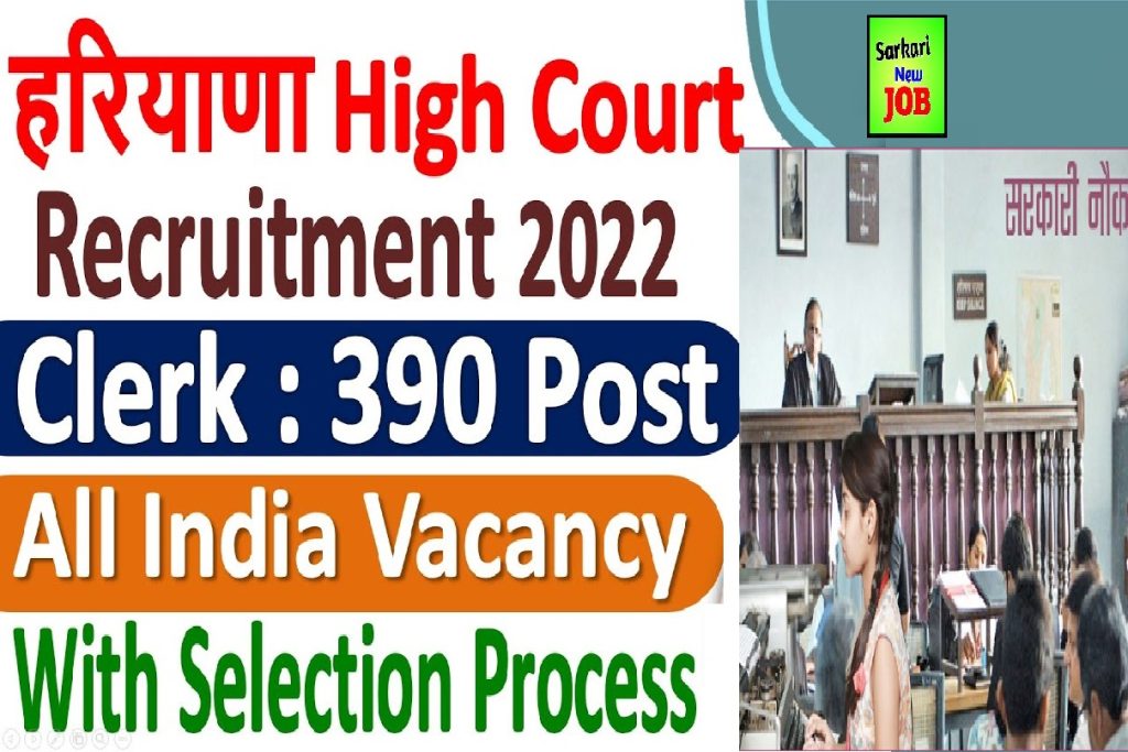 Haryana High Court Clerk Recruitment 2022 » Apply Online , Vacancies, Qualification @sssc.gov.in Big News