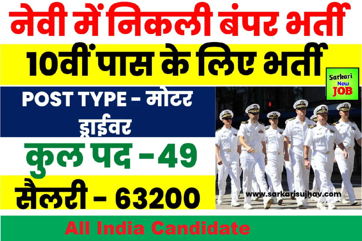 Indian Navy Driver Recruitment 2022
