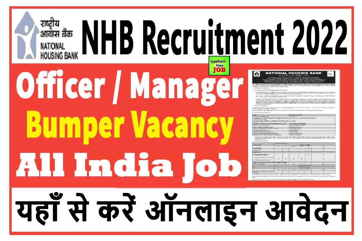 NHB Recruitment 2022 »Notification For Assistant Manager, Officer, Deputy General Manager Recruitment 27 Posts, Big News ऑफिसर मेनेजर पदों की बम्पर भर्ती जारी