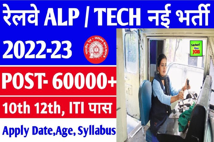 RRB ALP Upcoming Vacancy 2022- 23 Exam Date, Eligibility, Application, Admit Card, Exam Pattern, Syllabus, Result, Cutoff and Salary Big News RRB ALP Upcoming Vacancy 2022- 23 Exam Date, Eligibility, Application, Admit Card, Exam Pattern, Syllabus, Result, Cutoff and Salary Big News
