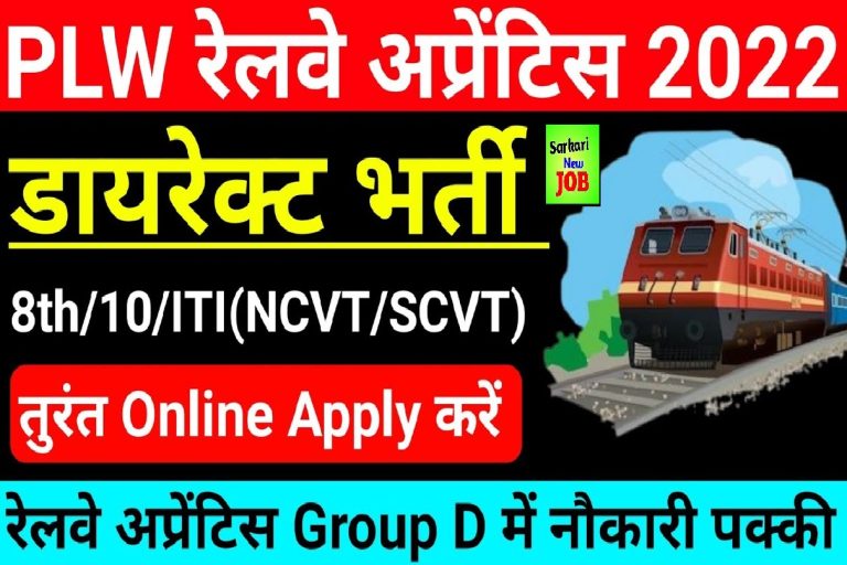 Railway PLW Apprentice Recruitment 2022 Notification Apply Link plw