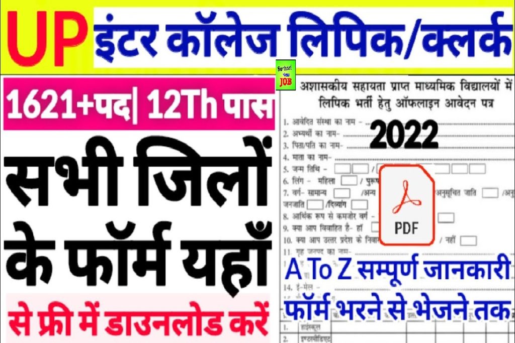 UP Aided School Lipik Bharti 2022 Notification Released For 1624 Post, Offline Form Download Big News