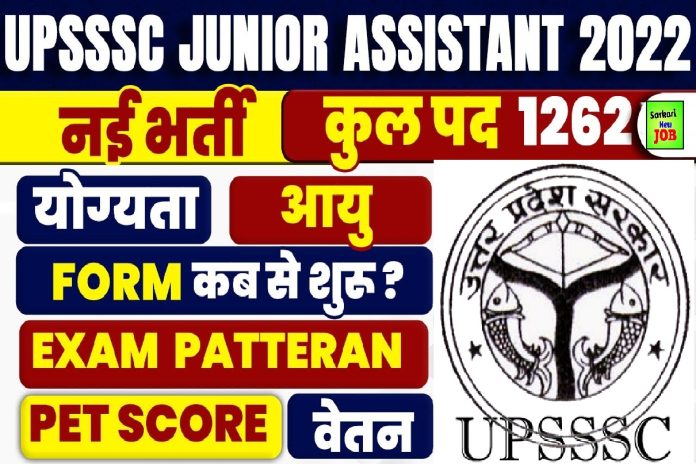 UPSSSC Junior Assistant Online Form 2022 Registration Begins At upsssc.gov.in; Details Here Big News जूनियर असिस्टेंट के 1262 पदों पर निकली भर्ती, इस दिन से शुरू होंगे आवेदन UPSSSC Junior Assistant Online Form 2022 Registration Begins At upsssc.gov.in; Details Here Big News जूनियर असिस्टेंट के 1262 पदों पर निकली भर्ती, इस दिन से शुरू होंगे आवेदन