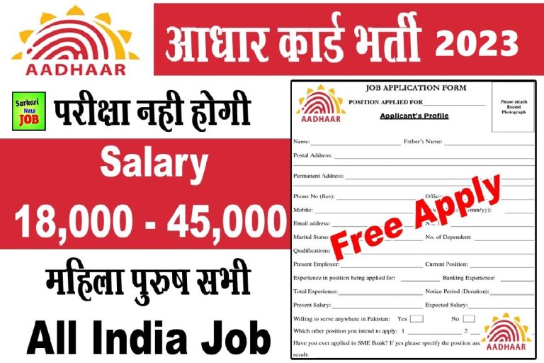 Aadhar Card Recruitment 2023 » Notification Out, Age Limit, Salary, How To Apply Online, Big News
