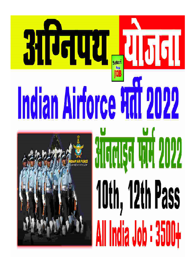 शुरू हुई अग्निवीरवायु भर्ती के लिए आवेदन प्रक्रिया ऐसे करें अप्लाई जानें