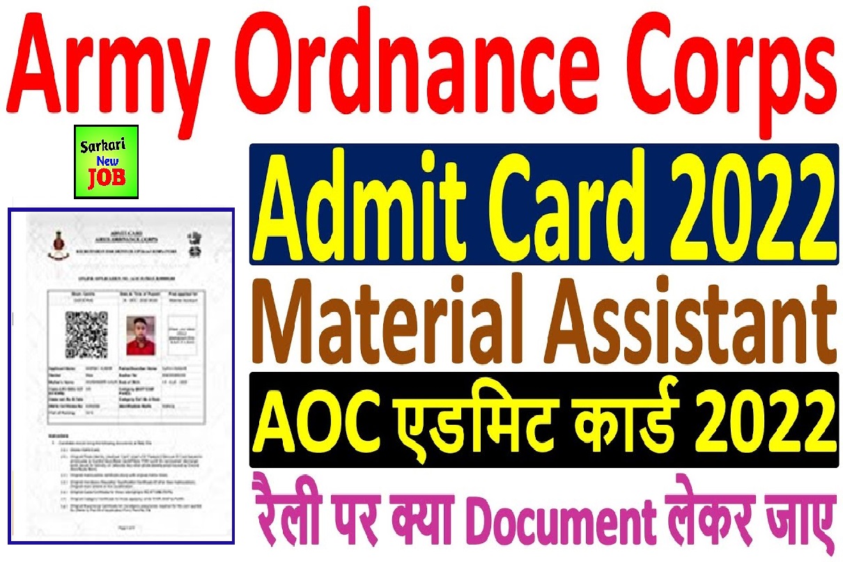 Army Ordnance Corps AOC Material Assistant Admit Card 2022 » Hall Ticket Download Link Here, Big News एडमिट कार्ड डाउनलोड करे
