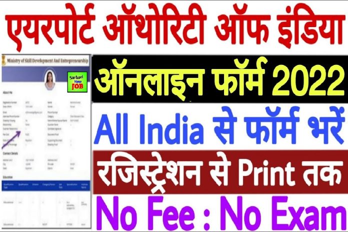 Big Update ! AAI Apprentices Recruitment 2022 » Notification For GraduateDiplomaITI Posts Check Eligibility And How To Apply एयरपोर्ट अथॉरिटी ऑफ इंडिया इन पदों पर दे रहा है जॉब का मौका Big Update ! AAI Apprentices Recruitment 2022 » Notification For GraduateDiplomaITI Posts Check Eligibility And How To Apply एयरपोर्ट अथॉरिटी ऑफ इंडिया इन पदों पर दे रहा है जॉब का मौका