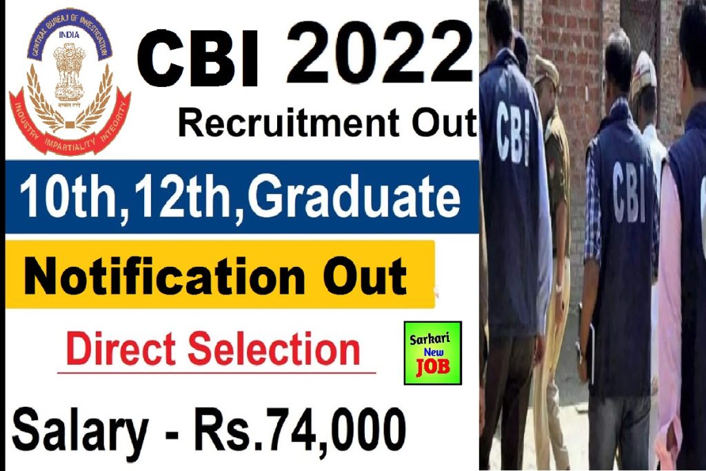CBI Recruitment 2022-23 For 12th pass, Check Eligibility, How to Apply Here सीबीआई भर्ती Big News