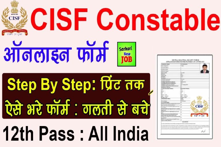 CISF Constable Recruitment 2023 » Notification (Released ) for Bumper Posts, Apply Now at cisfrectt.in, Big News सीआईएसएफ में कॉन्स्टेबल पदों पर भर्ती