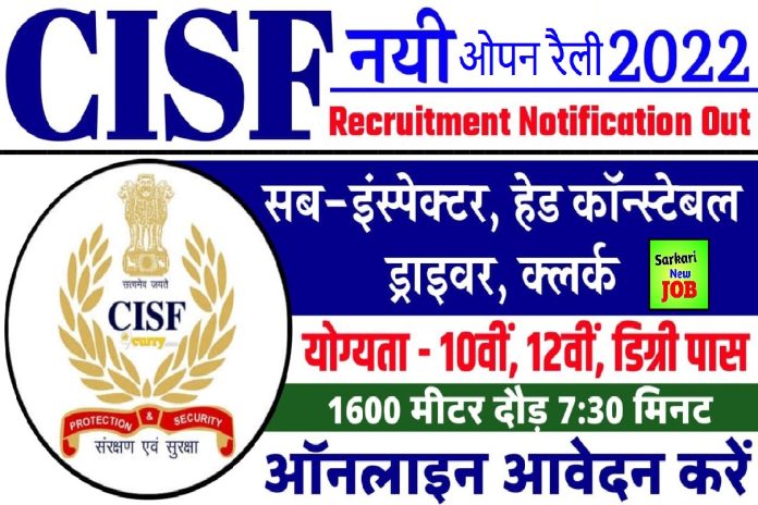 CISF Constable Tradesman Open Rally 2022-23 » Direct Registration , Full Detail @cisfrectt.in ,10वीं पास के लिए बंपर वैकेंसी, Big News CISF Constable Tradesman Open Rally 2022-23 » Direct Registration , Full Detail @cisfrectt.in ,10वीं पास के लिए बंपर वैकेंसी, Big News