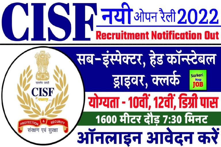 CISF Constable Tradesman Open Rally 2022-23 » Direct Registration , Full Detail @cisfrectt.in ,10वीं पास के लिए बंपर वैकेंसी, Big News