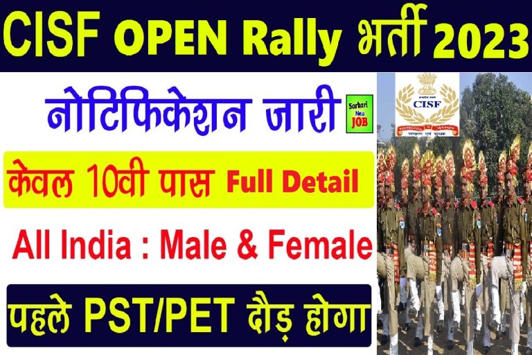 CISF Constable Tradesman Open Rally 2023 » Apply For Bumper ConstableTradesmen Posts At Cisfrectt.In. Read Details Here , Big News ऑनलाइन आवेदन शुरू