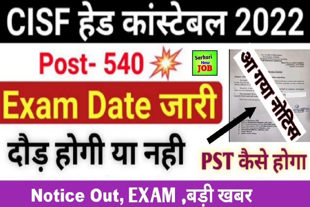 CISF Head Constable Admit Card 2022-23, ASI Exam date, Hall Ticket Download Link Here, Big News : सीआईएसएफ हेड कांस्टेबल एडमिट कार्ड