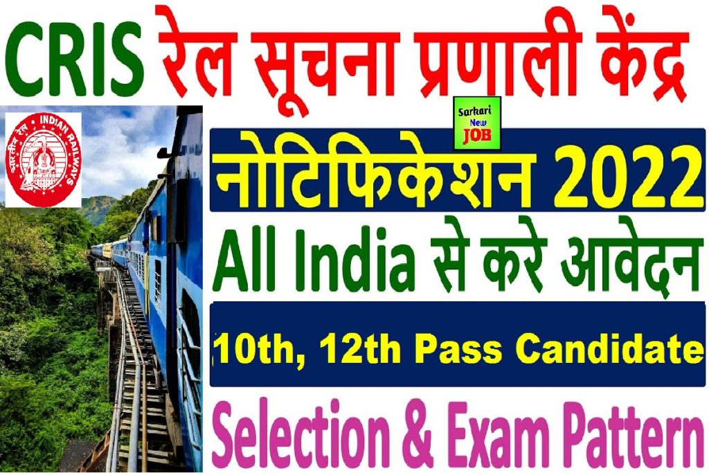 CRIS Recruitment 2022-23 » Notification PDF Apply Online Link, Vacancy Details & Selection Process @cris.org.in