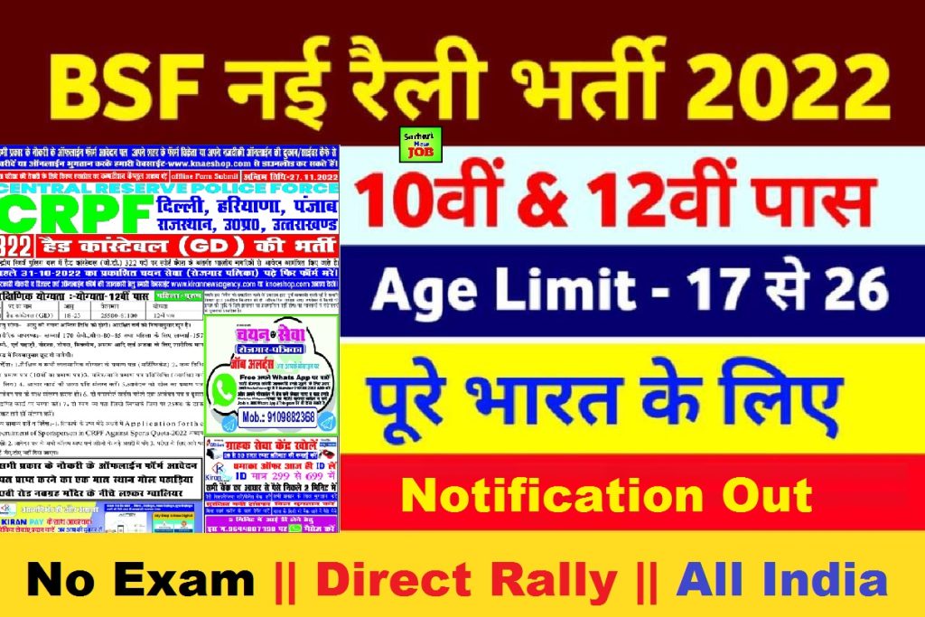 CRPF Recruitment Rally Bharti 2022-23 » Notification Out Bumper Post, Application Form, Big News