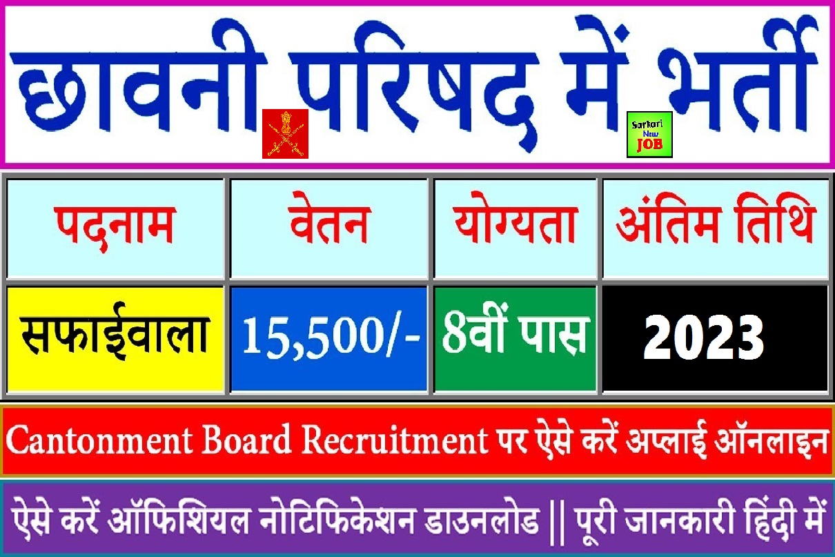 Cantonment Board Recruitment 2023 » Apply Online For Safaiwala Posts Age Limit, Salary, No Written-Only Skill Test, Big News छावनी बोर्ड भर्ती