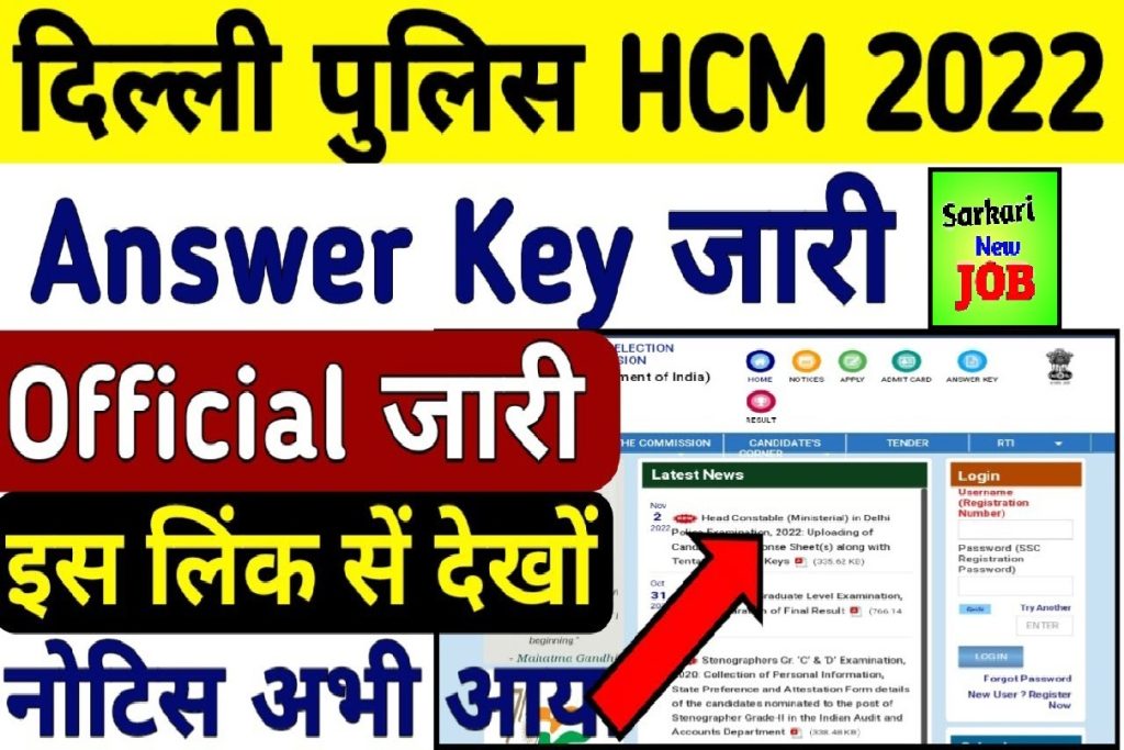 Delhi Police Head Constable Answer Key Out 2022 released, download link here, Big News