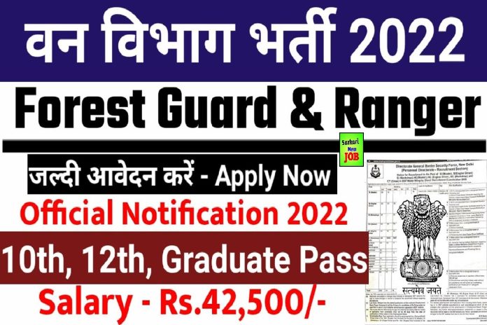 Forest Guard Recruitment 2022-23 » Apply Online for bumper Vacancies @forests.gujarat.gov.in, Big News वन रक्षक भर्ती Forest Guard Recruitment 2022-23 » Apply Online for bumper Vacancies @forests.gujarat.gov.in, Big News वन रक्षक भर्ती