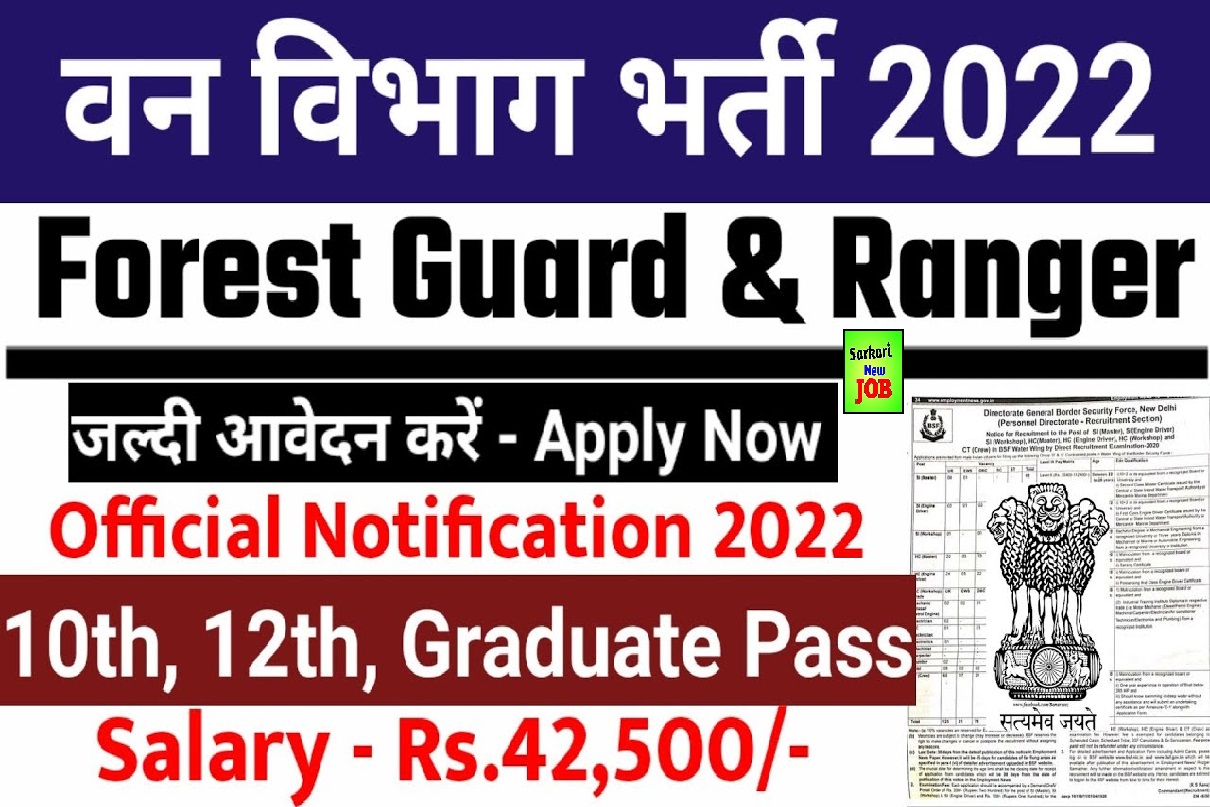 Forest Guard Recruitment 2022-23 » Apply Online for bumper Vacancies @forests.gujarat.gov.in, Big News वन रक्षक भर्ती