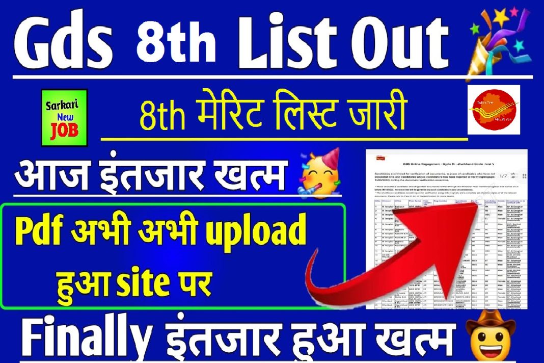 gds-8th-merit-list-date-2022-gds-result-supplementary-list-of-short