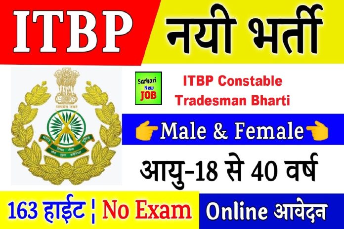 ITBP Constable Tradesman Recruitment 2022 » Apply Online , Notification Here, Big News 10th pass eligible ITBP कांस्टेबल ट्रेड्समैन भर्ती ITBP Constable Tradesman Recruitment 2022 » Apply Online , Notification Here, Big News 10th pass eligible ITBP कांस्टेबल ट्रेड्समैन भर्ती