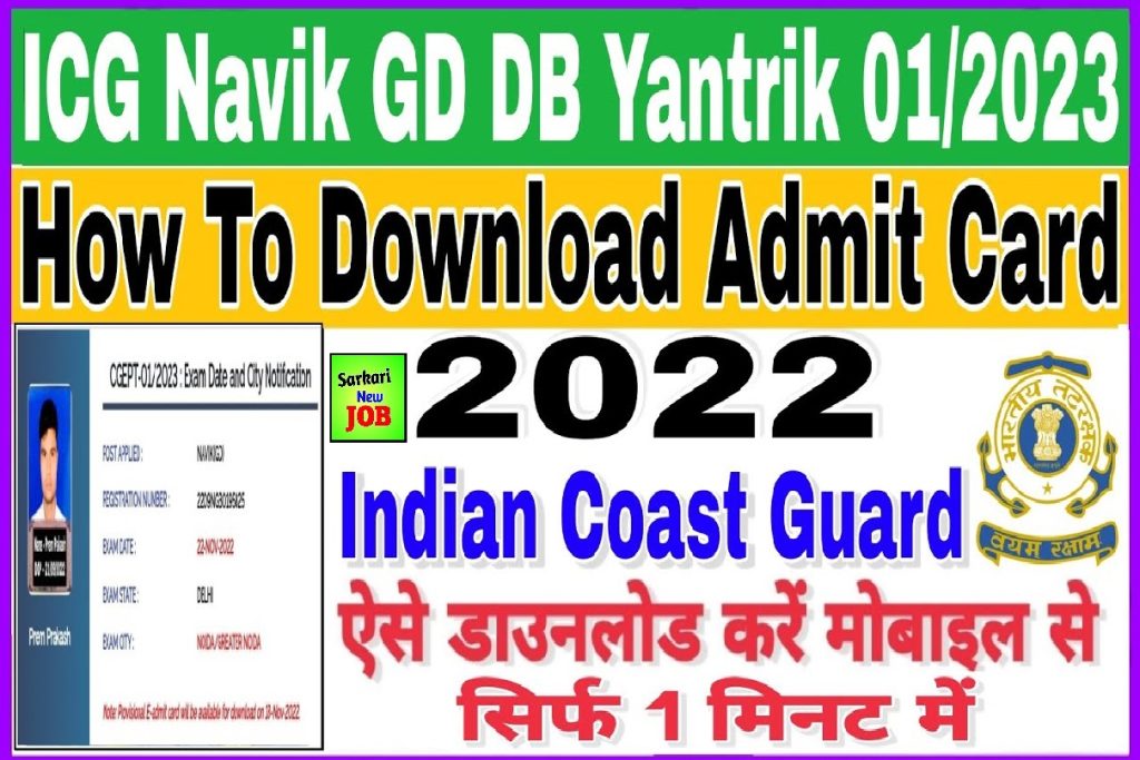 Indian Coast Guard Navik Yantrik Admit Card 202223 » Download Call Letter Now! Hall Ticket