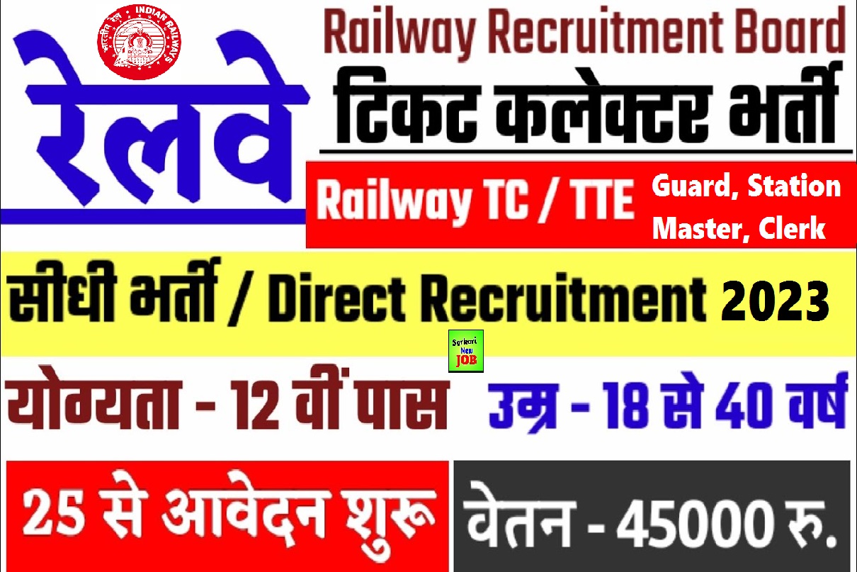 Indian Railways Recruitment 2023 » Short Notice Out ,Loco Pilot, Guard, Station Master, Office Clerk (Ministerial), Commercial Clerk, Account Clerk, Group D Post Big News भारतीय रेलवे भर्ती