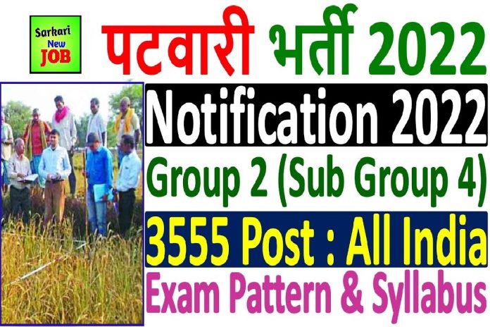 MP Patwari Recruitment 2023 Notification (Release ) Bumper Vacancies Available Check Details, Big News मध्यप्रदेश में पटवारी के पदों पर सीधी भर्ती के लिए नोटिफिकेशन जारी MP Patwari Recruitment 2023 Notification (Release ) Bumper Vacancies Available Check Details, Big News मध्यप्रदेश में पटवारी के पदों पर सीधी भर्ती के लिए नोटिफिकेशन जारी