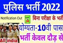 MP Police Constable Recruitment 2023 » Notification For 7,500 Posts Madhya Exam Date Online Form, Big News पुलिस कांस्टेबल भर्ती 2023