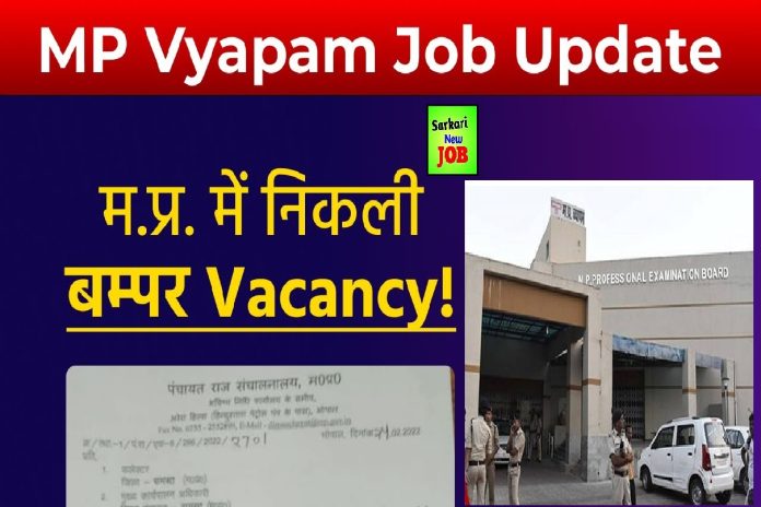 MP Vyapam Recruitment 2022-23 » Apply Online For 200 Excise Constable Posts, Check Eligibility And Salary MP Vyapam Recruitment 2022-23 » Apply Online For 200 Excise Constable Posts, Check Eligibility And Salary