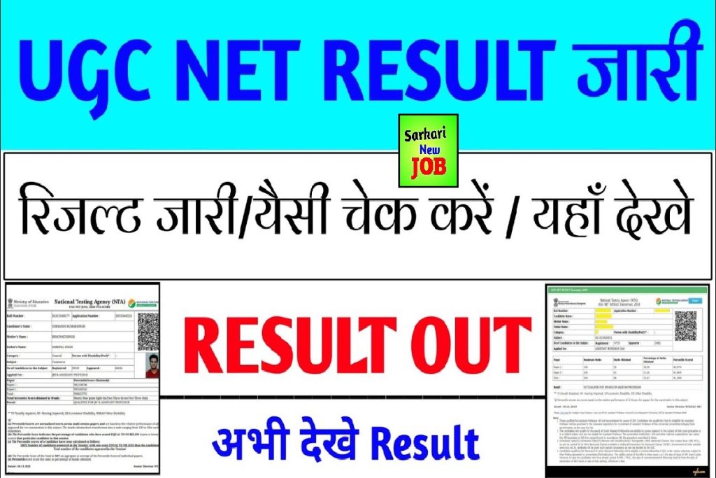 NTA UGC NET Result 2022 Out » How To Find Result today @ugcnet.nta.nic.in Check Link Updates Here , Big News