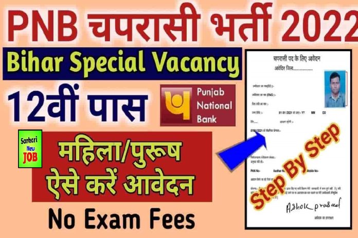 PNB Kaithal Bharti 2022-23 » Notification Out, Apply Stream & Assistant Post, Big News