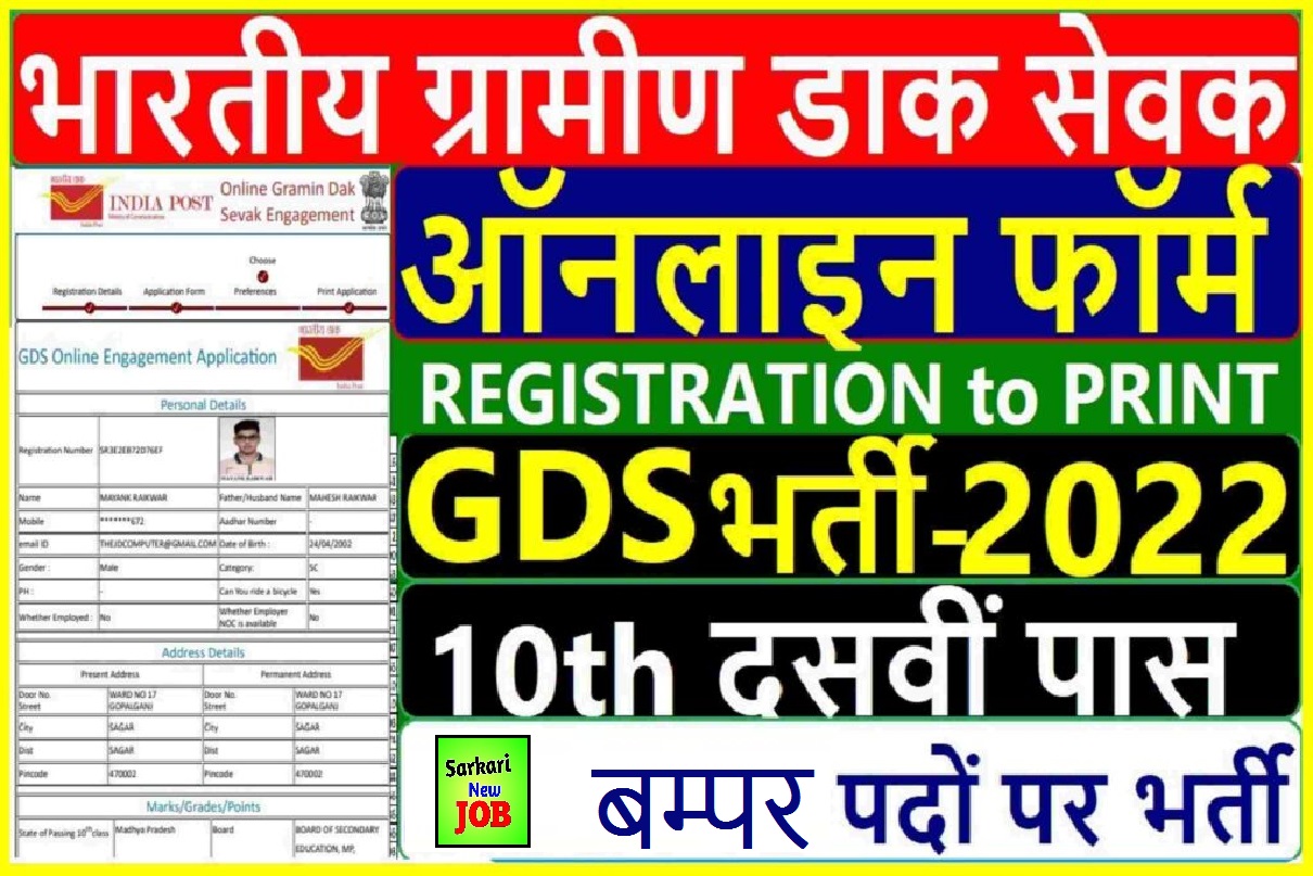 Post Office Online Form 2022-23 Notification(Release) For Sports, Online Form dopsportsrecruitment.in, Big News
