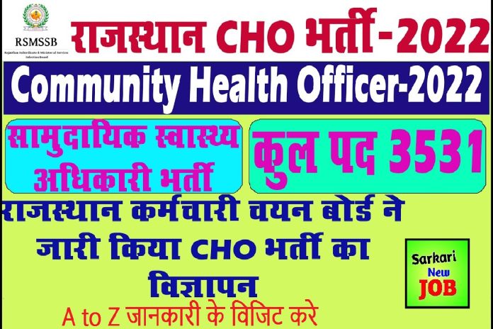 Rajasthan CHO Vacancy 2022 » Bumper Vacancies, Apply Online @rsmssb.rajasthan.gov.in, Big News, राजस्थान सीएचओ के बम्पर पदों भर्ती, आवेदन शुरू Rajasthan CHO Vacancy 2022 » Bumper Vacancies, Apply Online @rsmssb.rajasthan.gov.in, Big News, राजस्थान सीएचओ के बम्पर पदों भर्ती, आवेदन शुरू