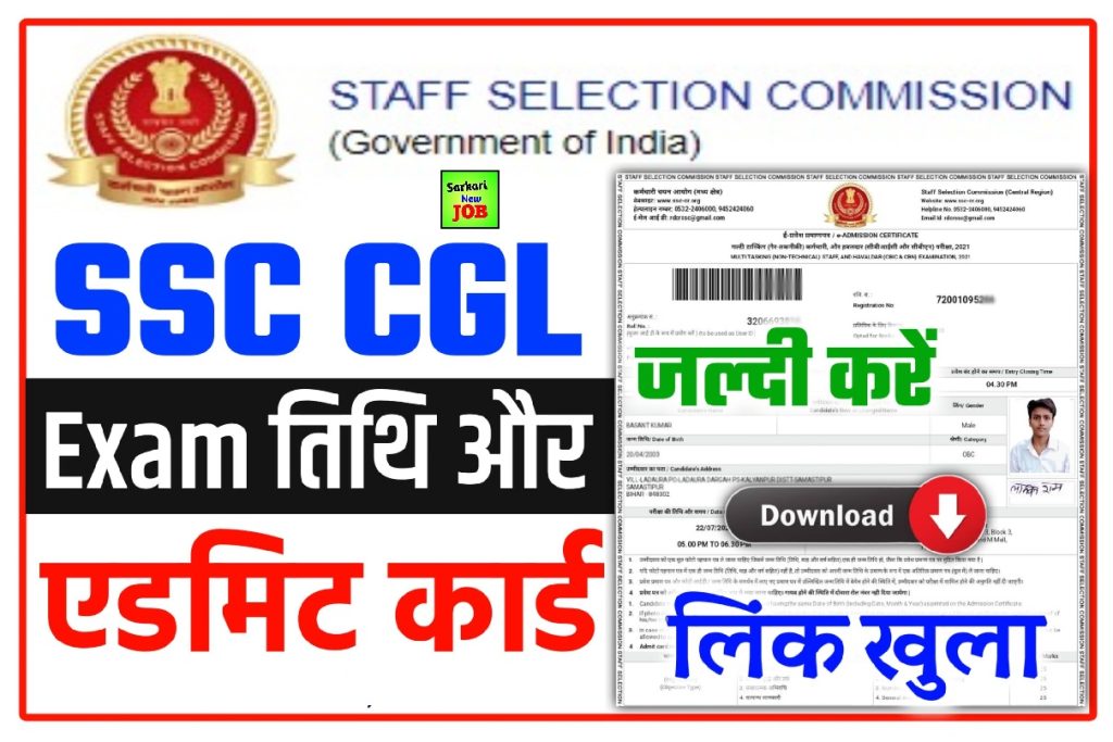 SSC CGL Admit Card 2022-23 Application Status Check, All Region Link Here ssc.nic.in, Big News कैसे करे डाउनलोड