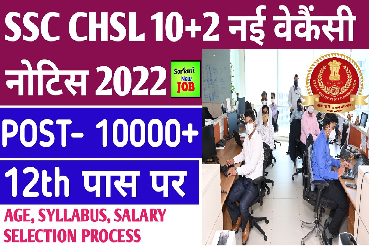 SSC CHSL Recruitment 2022-23 » Online Form, Notification Out, Age Limit, Salary, Application Form, Big News SSC CHSL भर्ती