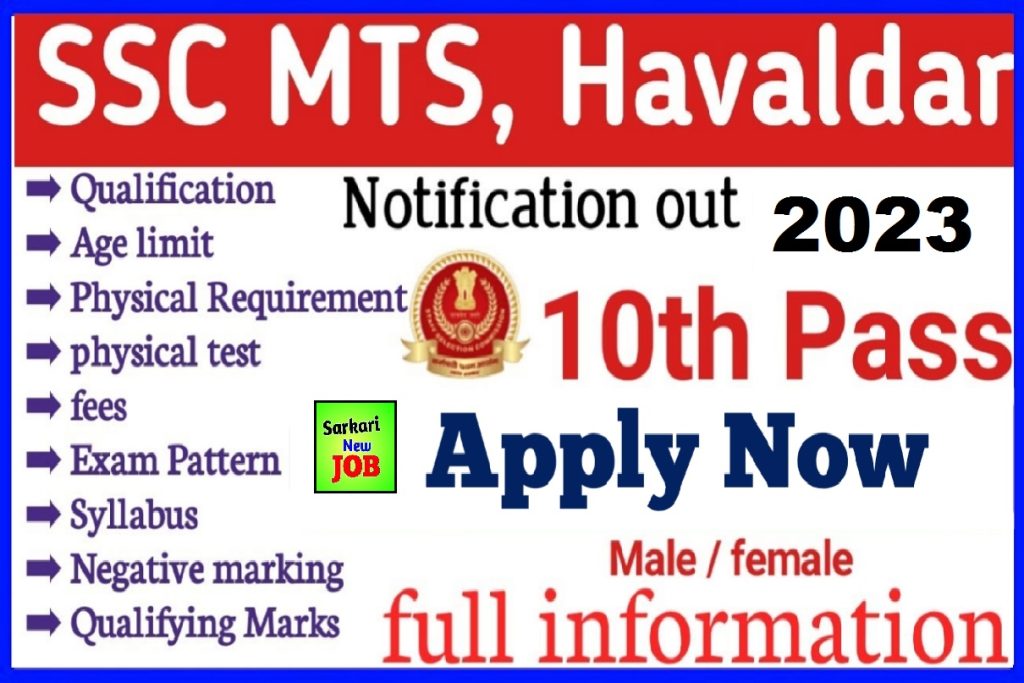 SSC MTS Recruitment 2022-23 » Notification Date(Released) ,Exam Date, Application Form, Eligibility, Syllabus, Big News