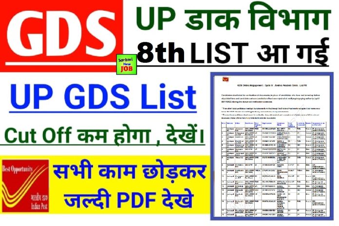 UP GDS 8th Merit List Out 2022 यूपी जीडीएस रिवाइज्ड रिजल्ट सूची जारी How to check list of shortlisted candidates Big Update UP GDS 8th Merit List Out 2022 यूपी जीडीएस रिवाइज्ड रिजल्ट सूची जारी How to check list of shortlisted candidates Big Update