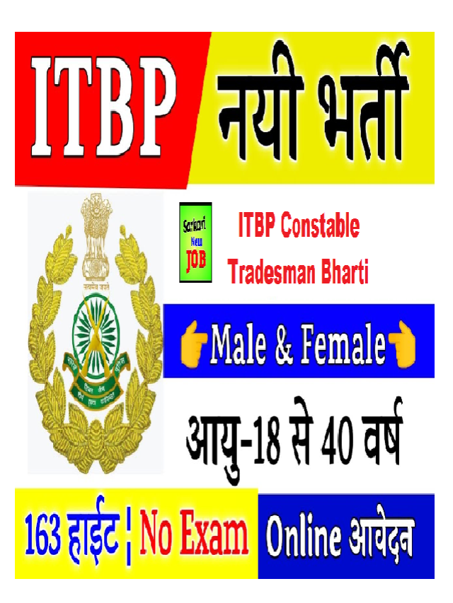 ITBP कांस्टेबल ट्रेड्समैन भर्ती » Notification Here, Big News ,10th pass eligible :