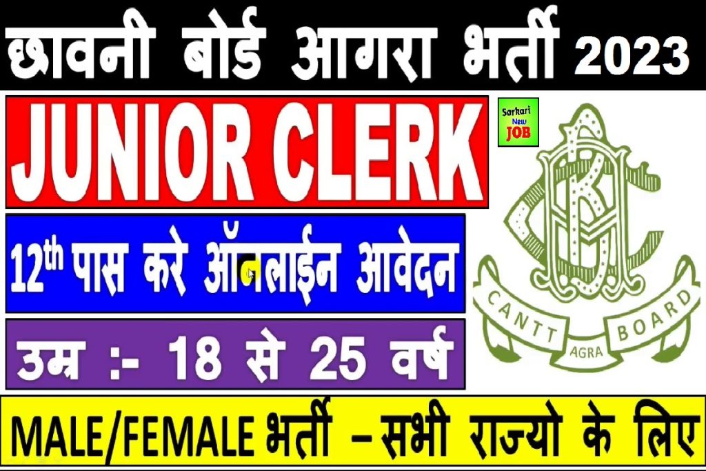 Agra Cantt Recruitment 2023 » Notification Here, Age Limit, Salary, How To Apply Big News आगरा कैंट भर्ती