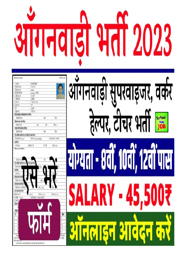 लो बिल्कुल नई भर्ती  » आंगनवाड़ी नई भर्ती : Haryana Anganwadi Recruitment 2023