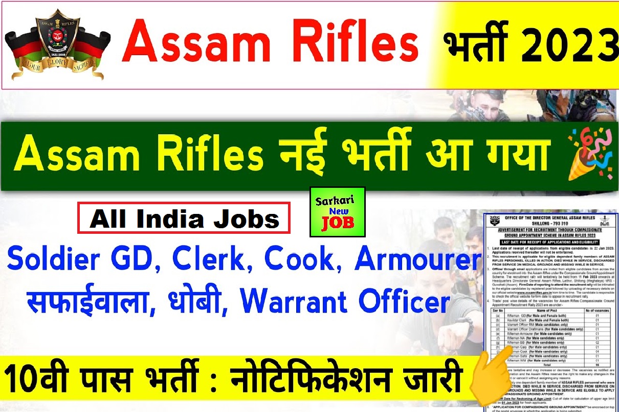 Assam Rifle Recruitment 2023 Attend Rally for Rifleman, Clerk and Other Posts, Big News असम राइफल्स में राइफलमैन व अन्य पदों पर भर्ती