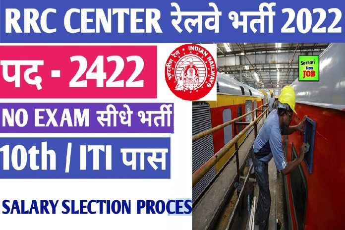 Central Railway Apprentice Recruitment 2022-23 » 10th ,ITI Passed Latest Apprentice 2422 Post, Apply Online, Big News सेंट्रल रेलवे अपरेंटिस भर्ती Central Railway Apprentice Recruitment 2022-23 » 10th ,ITI Passed Latest Apprentice 2422 Post, Apply Online, Big News सेंट्रल रेलवे अपरेंटिस भर्ती