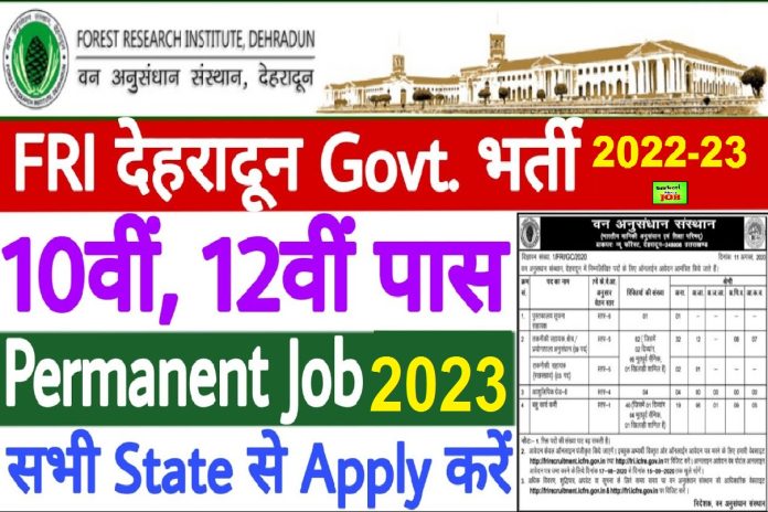 FRI Dehradun Recruitment 2022-23 » MTS, Driver, LDC Sarkari Naukri Notification, and Online Form Big Update एफआरआई देहरादून भर्ती FRI Dehradun Recruitment 2022-23 » MTS, Driver, LDC Sarkari Naukri Notification, and Online Form Big Update एफआरआई देहरादून भर्ती