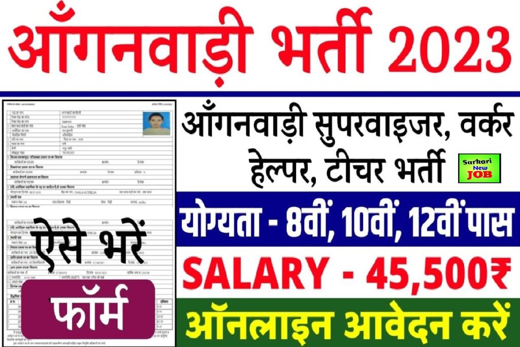 Haryana Anganwadi Recruitment 2023 » Online Form, Notification ( Released) ,Member & Chairperson Post, Big News आंगनवाड़ी नई भर्ती