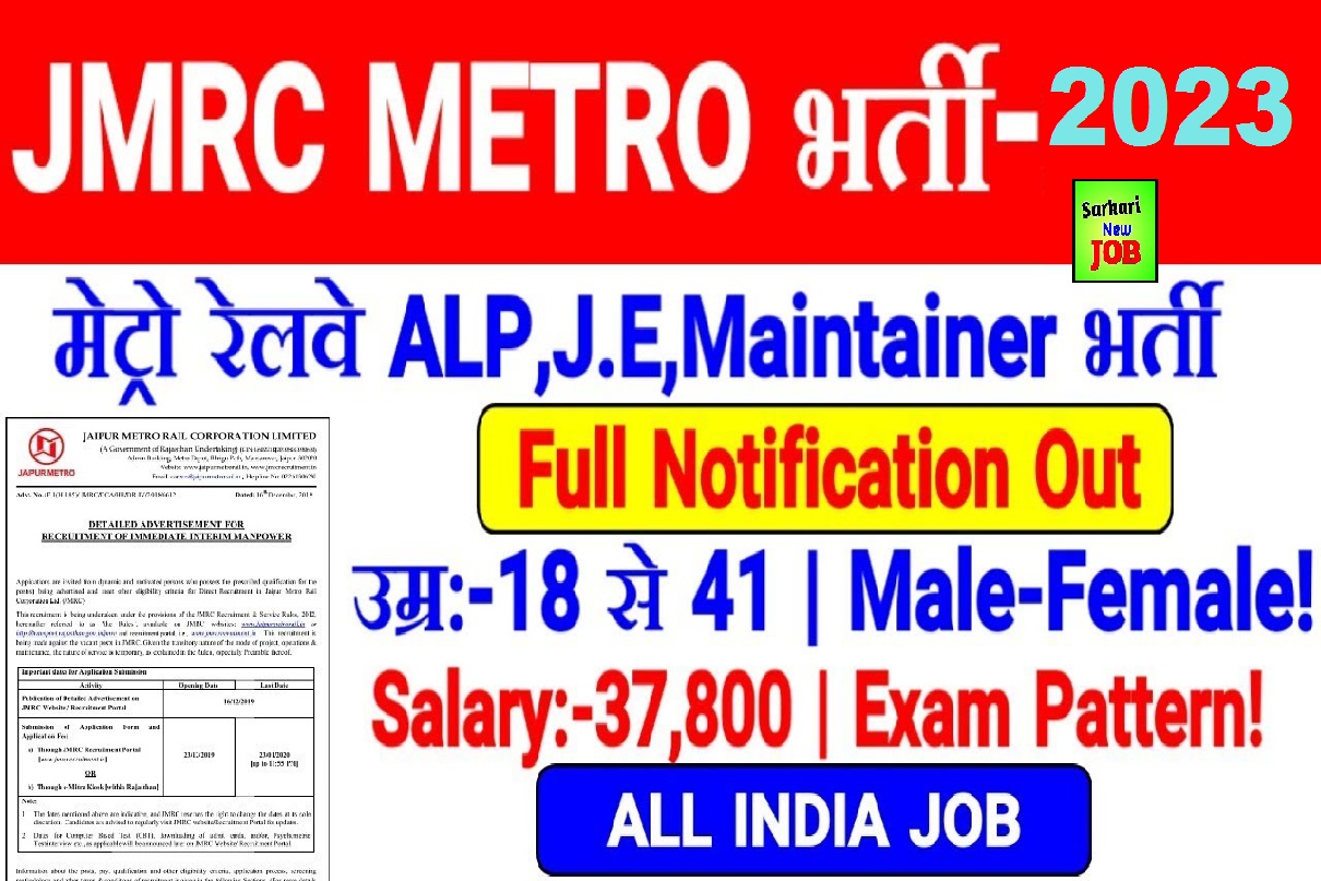 Jaipur Metro Recruitment 2023 » Notification Out, Patwari, Tehsildar Bumper Post, 10th Pass Big News जयपुर मेट्रो भर्ती