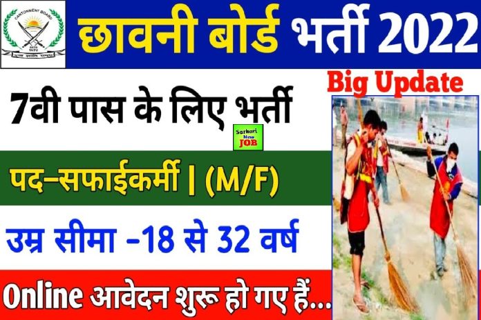 Lebong Cantonment Board Recruitment 2023 » Notification (Released) , Age Limit, How To Apply Big News छावनी बोर्ड भर्ती Lebong Cantonment Board Recruitment 2023 » Notification (Released) , Age Limit, How To Apply Big News छावनी बोर्ड भर्ती
